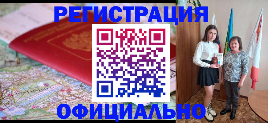 временная регистрация гарантия в Цимлянске