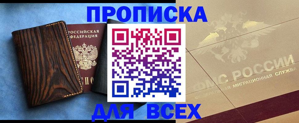 пропишу в квартире в Цимлянске