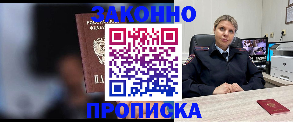 прописка для военкомата в Цимлянске